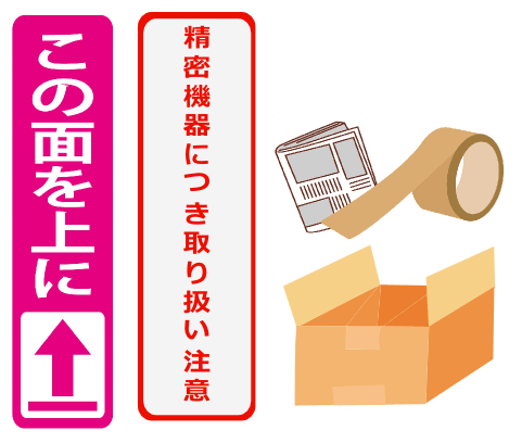 段ボールに精密機器のシールを張る